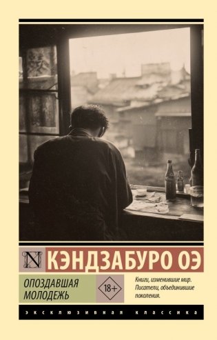 Опоздавшая молодежь фото книги