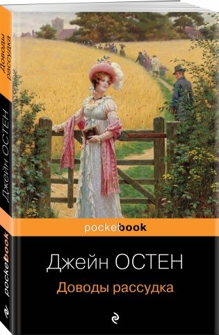 Доводы рассудка фото книги 2