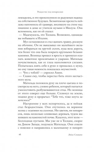 Страна других. Книга первая. Рождество под кипарисами фото книги 5