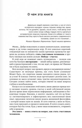 Счастье нашего времени фото книги 4