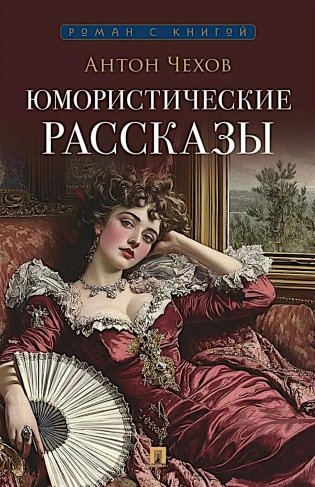 Юмористические рассказы фото книги