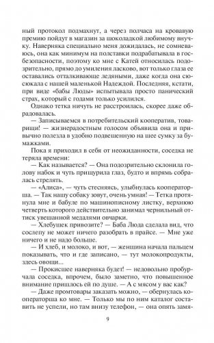 Еще не поздно. Время собирать камни фото книги 10