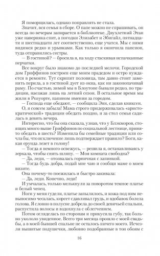 Брак на выживание фото книги 14