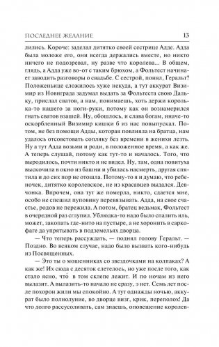 Ведьмак. Последнее желание фото книги 9