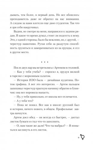 Жизнь на Repeat. За тобой фото книги 7