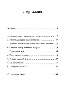 Думай и богатей. Мотивация мыслей фото книги 2