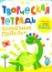 Творческая тетрадь. Волшебные поделки. 4-6 лет фото книги маленькое 2