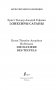 Эликсиры Сатаны. Уровень 2 = Die Elixiere des Teufels фото книги маленькое 3