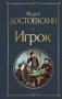 Игрок фото книги маленькое 2
