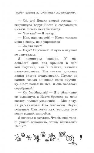 Удивительные истории про собак, котов и даже хомяков фото книги 10