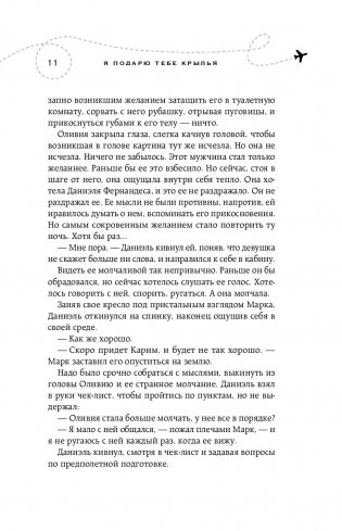 Я подарю тебе крылья. Книга 2 фото книги 11