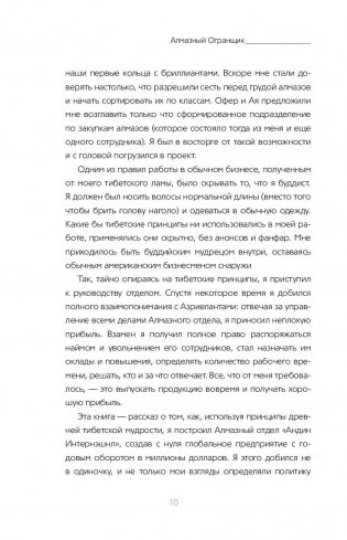 Алмазный огранщик. Система управления бизнесом и жизнью фото книги 10