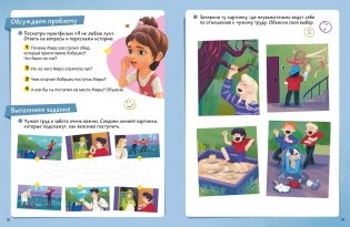 Про Миру и Гошу. Хорошие манеры. Тетрадь-практикум фото книги 3