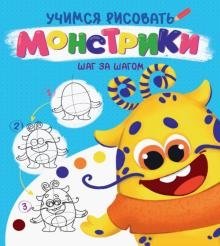 Монстрики фото книги