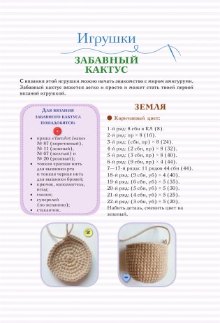 Амигуруми. Путешествие в волшебный мир игрушек фото книги 13