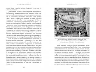 Обращенные к звездам: Прошлое, настоящее и будущее астрономии фото книги 3