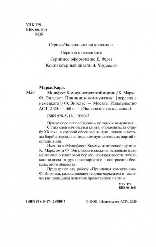 Принципы коммунизма. Манифест коммунистической партии фото книги 3