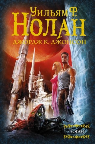 Логан фото книги