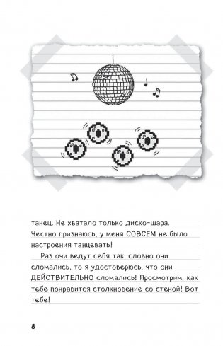 Дневник Стива. Книга 13. Визжащий в лабиринте фото книги 13