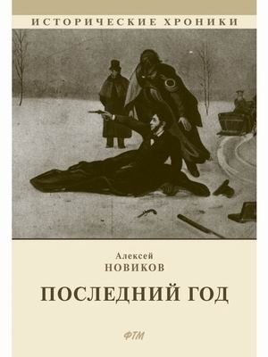 Последний год фото книги