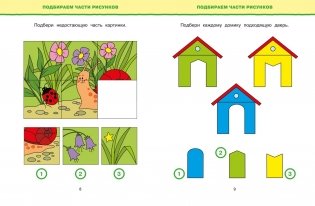 Обучающие тесты. Развиваем интеллект (3-4 года) фото книги 4
