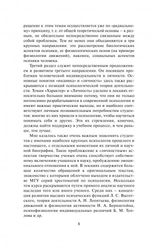 Введение в общую психологию фото книги 7