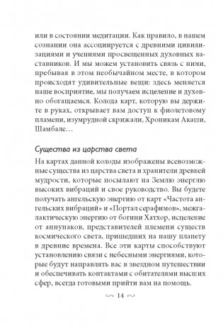 Магические врата в царство света фото книги 8