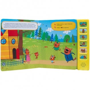 Котята на каникулах фото книги 2