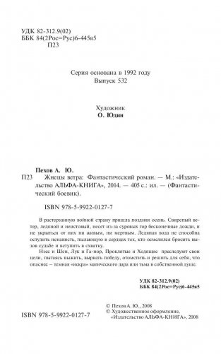 Жнецы ветра фото книги 5