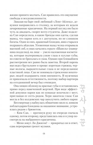 Ловец снов фото книги 11