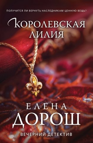 Королевская лилия фото книги