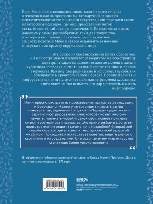 Моне. Жизнь и творчество в 500 иллюстрациях (новое оформление) фото книги 2