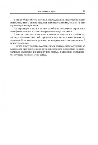 Экологичное материнство. Как оградить своих детей от вредной химии фото книги 3