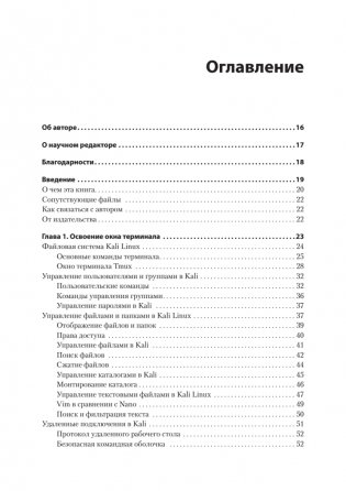 Kali Linux: библия пентестера фото книги 3