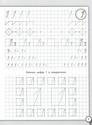 Прописи для левшей. Математика фото книги 6