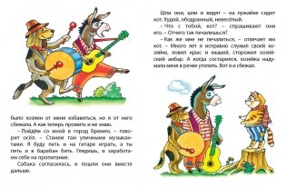 Бременские музыканты фото книги 3