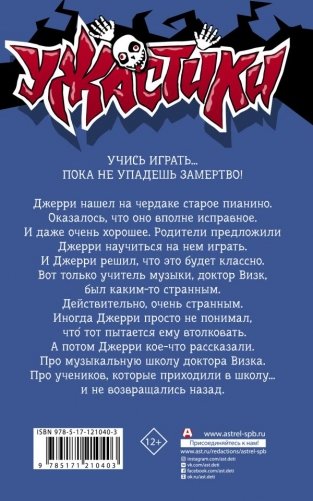 Смертельный урок музыки фото книги 2