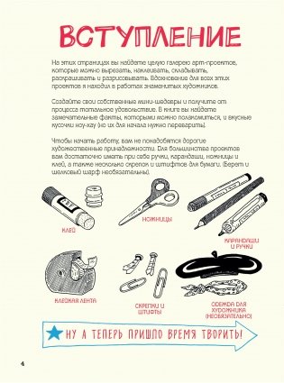 Искусство, ножницы, бумага! Изучаем искусство неформально фото книги 4