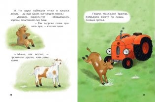 Маленький красный Трактор и пятнистая корова (ил. Ф. Госсенса) фото книги 5