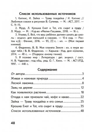 Уроки читательской грамотности. Рабочая тетрадь. 2 класс фото книги 3