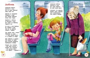 Что такое хорошо? Стихи, сказки и рассказы фото книги 2