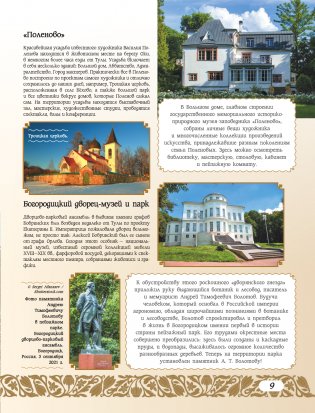 50 лучших мест России для отпуска фото книги 9