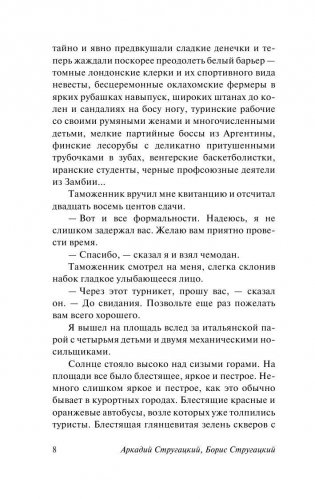 Хищные вещи века фото книги 8