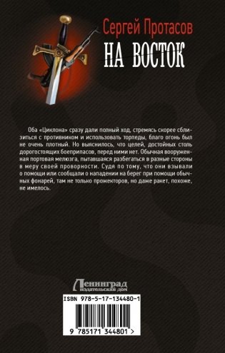 На восток фото книги 2