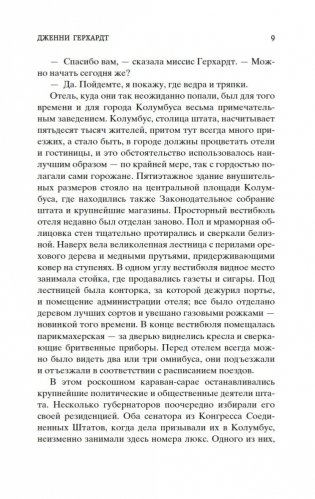 Дженни Герхардт фото книги 8