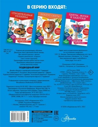 Подводный мир фото книги 5