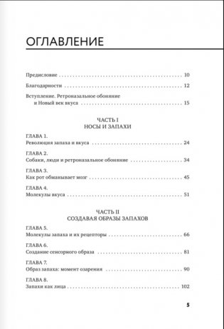 Нейрогастрономия. Почему мозг создает вкус еды и как этим управлять фото книги 2