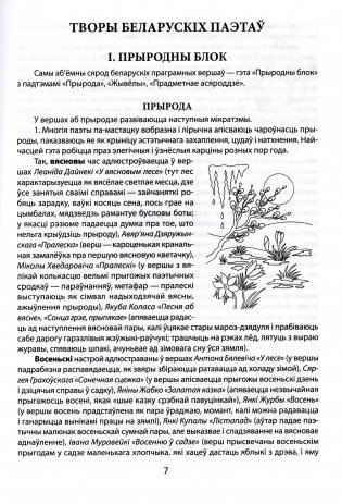 Литературные и фольклорные произведения. Как читать, понимать, делать выводы. Часть 2. Стихи. Прозаические авторские произведения фото книги 4