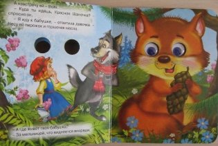 Книжка "Красная шапочка" фото книги 3