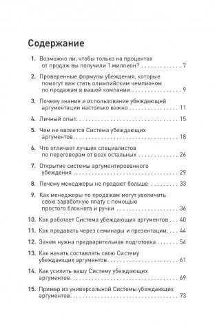 Прорыв. Убедить и продать фото книги 2